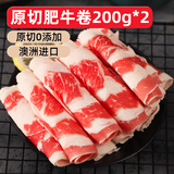 鲜聚汇 谷饲原切雪花牛肉卷食材200g*2盒酸汤肥牛咖喱牛肉火锅豆捞 食材