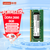 联想（Lenovo）8GB DDR4 2666 笔记本内存条