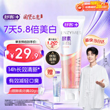 舒客美白酵素牙膏 美白牙齿去黄去渍清新口气 120g白桃香型新老随机发