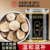 朕皇北京同仁堂玛咖片非中药材男性滋补玛卡搭淫羊藿黄精泡酒水250g