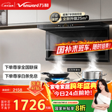 万和油烟机【WL856·超薄小户型】顶侧双吸抽排25风量5.2KW燃气灶具WL856+C5L90S(天然气)【套装商品】