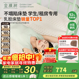 金橡树泰国进口天然乳胶床垫子宿舍学生单人床垫 泰舒0.9*2米 软硬适中