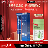 韩后熬夜紧致抗皱精华眼霜20g 提拉紧致保湿眼部 淡化眼纹提亮眼周