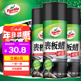 龟牌（Turtle Wax）硬壳表板蜡汽车仪表台上光车蜡内饰翻新汽车用品450ML*3瓶 310802