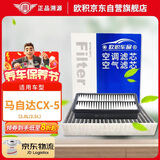 欧积二滤套装空调滤芯+空气滤芯适用13-24款/马自达CX-5(2.0L/2.5L)