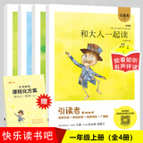木头马引读者快乐读书吧一年级上册下册小学和大人一起读读读童谣和儿歌200首必读课外数阅读书 一年级上册 和大人一起读【全4册注音版】