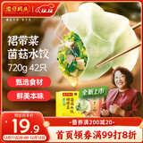 湾仔码头素水饺裙带菜杏鲍菇水饺720g42只 饺子早餐食品速食半成品面点