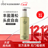 欧芭洗发水香薰清爽飘逸洗发水A13欧巴洗头膏740g去油蓬松