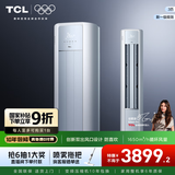 TCL空调大2/3匹 小蓝翼真省电 空调立式柜机一级能效 冷暖客厅柔风柜机 变频节能 以旧换新 国家补贴 3匹 真省电柜机 一级能效