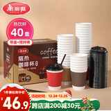 美丽雅 一次性咖啡杯带盖加厚防烫大号40只纸杯子奶茶豆浆热饮配搅拌棒