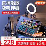 好牧人 声卡直播设备套装唱歌麦克风手机电脑录音抖音直播变声器外置户外全民K歌全套专用话筒电容麦 NX6直播套装+大振膜麦【补光灯桌面支架】
