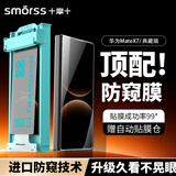 Smorss【3D热弯全胶丨顶配防窥膜】适用华为Matex7手机膜全胶X7典藏版外屏陶瓷膜非钢化膜防刮高清抗指纹