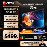 微星（MSI）31.5英寸 4K 量子点 OLED 240Hz 0.03ms(GTG) HDR400 游戏电竞显示器屏 MAG 321UPX QD-OLED流光