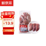 鲜京采鸭胸肉 净重2斤 生鲜冷冻 烧烤麻辣烫食材 春节也送货
