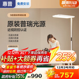 惠普国家补贴学习大台灯氛围光落地灯儿童普瑞灯珠立式大路灯护眼灯影