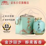 金沙回沙酒 仁酱 酱香型白酒 53度 2500ml（2.5L）大坛子酒 纯粮食酒
