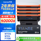 天色适用惠普m1136硒鼓M126a/nw p1108 P1106 cc388a M128fn/fp/fw p1007 p1008打印机388a m1213nf墨粉盒88a