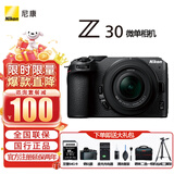 尼康（Nikon）【国行正品】Z30入门级 微单数码相机4K高清Vlog摄像机学生礼物 旅游手持随身拍照片直播相机 Z30+(16-50)国行全新原厂包装 官方标配【下单送钢化膜+品牌座充+晒单赠品】
