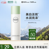 相宜本草匀净透亮美白润养乳120g 滋润保湿乳液护肤品圣诞礼物送女生