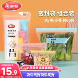 美丽雅站立密封袋大号 中号 小号60只 食品密实袋冰箱冷冻保鲜自封袋子