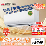 三菱电机（Mitsubishi Electric）空调 菱之洁系列 1.5匹 新一级能效变频冷暖 舒适除湿银离子滤网 省电挂机 国家补贴 MSZ-LZ12VF