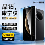 KOOLIFE适用 华为Mate70钢化膜 mate70手机膜hauwei保护贴膜康宁玻璃全屏覆盖电镀抗指纹高清防摔防指纹