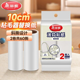 美丽雅粘毛器滚筒沾毛神器衣服猫毛粘尘纸去毛器替换装2卷纸共60撕