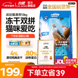 力狼猫粮 成猫幼猫通用型天然粮 【进阶护胃-更划算】鲜肉冻干双拼10kg