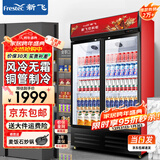 新飞 （Frestec）展示柜冷藏保鲜柜酒水饮料冰柜双开门冷藏柜酒店冷藏保鲜柜超市直冷玻璃门风冷无霜冰箱立式冷柜 小双门黑红588L【4D风冷无霜】1米