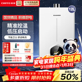 前锋（CHIFFO）燃气热水器 7秒速热智能控温 家用节能强排式厨卫通用天然气热水器 B01R系列 12L 【性价比】 7秒速热智能控温 高光白【天然气】