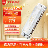 东方鼎（EAST TOP）布鲁斯口琴10孔T008L   PADDY C调