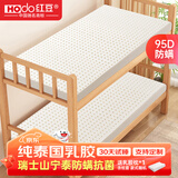 红豆泰国进口天然乳胶床垫防螨学生单人宿舍7.5cm厚0.8x1.9米适中偏硬