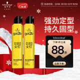 施华蔻（Schwarzkopf）got2b尖钉强力定型发胶250ml*2(定型发胶蓬松喷雾干胶)(新老包装)