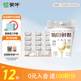 蒙牛每日鲜酪低温酸奶生鲜风味发酵乳 原味100g*3杯*4 源头直发