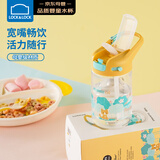 乐扣乐扣（LOCK&LOCK）儿童水杯吸管杯带锁扣tritan材质手拎学生户外运动杯子430ml黄色