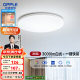 欧普（OPPLE）led吸顶灯具儿童房间现代简约圆形阳台卧室灯高显色三防一体快装 呵护光【白光】36W/3000lm直径40cm