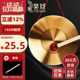 音域（RANGE）铜锣开道锣三句半道具乐器大锣防洪预警锣喜庆锣鼓乐器乐器15CM