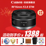 佳能（Canon）RF全画幅专业微单定焦镜头适用于R3 R5二代 R5 R6 R6二代 R7 R8 R10 R50 RP R100广角人像微距镜头 RF16mm F2.8 STM 官方标配【京东多仓发