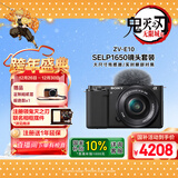 索尼（SONY）ZV-E10L 半画幅微单相机 标准镜头套装 颜值机身 精准对焦 VLOG APS-C画幅 黑色