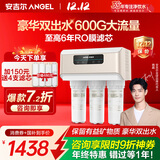 安吉尔【热销百w+台】净水器家用直饮V6 净饮机 1.46升/分钟 600G流速体验 排名前十净水机 国家补贴20% 【热销百w+台】加150元送4芯