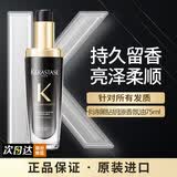 卡诗（KERASTASE）菁纯亮泽经典香氛护发山茶花精油黑钻鱼子酱玫瑰梦幻奥丽限定红油 卡诗黑钻钥源香氛油75ml*1瓶