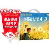 国际获奖儿童小说（8册）精美礼盒版纽伯瑞儿童文学金银奖 儿童文学经典书单语文老师推荐儿童文学经典书单风之王、波普先生的企鹅、兔子坡、苹果树上的外婆、爱德华的奇妙之旅、45号的怪邻居香节阅读节