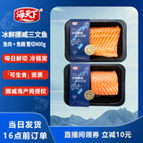 海天下冰鲜挪威三文鱼刺身 中段鱼腩整切 净重400g【生食资质】源头直发