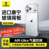 倍思【软边不伤机|康宁玻璃背板】适用iphone17pro手机壳苹果17pro保护套原装超薄全包透明硅胶防摔