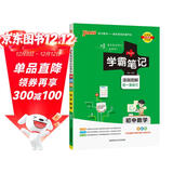 学霸笔记 初中 数学（通用版） 漫画图解 初一初二初三中考复习资料 初中知识点 25版 pass绿卡图书 适用于目前九年级