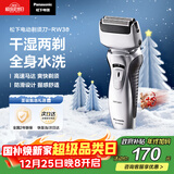 松下（Panasonic）剃须刀电动往复式男士刮胡刀全身水洗双刀头 生日礼物生日礼物送男友送老公圣诞节礼物RW30