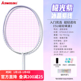 川崎极光7羽毛球拍5U超轻全碳素纤维进攻型抗扭初级进阶训练比赛单拍 极光7 极光紫5U【冰晶紫线】单拍 27磅(业余中级)1筒球1手胶