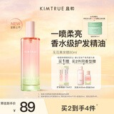 KIMTRUE 且初香水级护发精油喷雾女柔顺修护 无花果香80ml