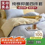 无印良品全棉四件套纯棉家用套件床上用品1.5/1.8床单被套200*230cm可水洗