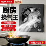 奥克斯（AUX）大功率排气扇厨房换气扇油烟强排风高速抽风机排风扇 6寸黑色